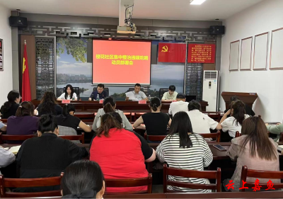 鱼岳镇樱花社区召开集中整治违规吃喝问题动员部署会