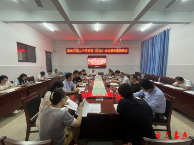 嘉鱼县第二中学开展违规吃喝专项整治行动