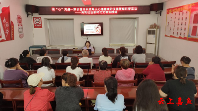 鱼岳镇南街社区开展提升未成年人心理健康科普活动