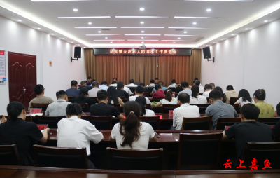 新街镇召开未成年人防溺水工作会