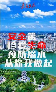 微视 | 让爱不“溺”——珍爱生命，预防溺水，牢记防溺水“七不准”#防溺水#安全第一