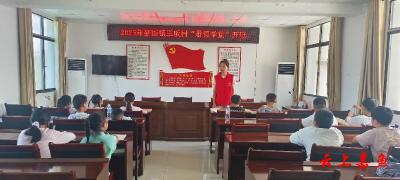 新街镇三畈村“暑假学堂”开班