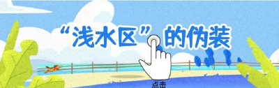 “妈妈，我再也不去河边了.…”