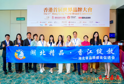 嘉鱼本土品牌“湖北嘉珍”亮相香港首届世界品牌大会——嘉鱼“莲藕妹”向世界递出“嘉鱼名片”