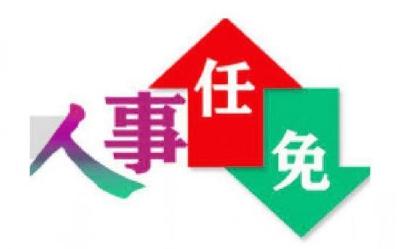 通城县人民代表大会常务委员会公告 [2017]（第1号） 