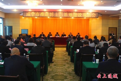 全市推进博士后基地建设现场会在通城召开