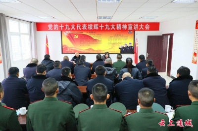 续辉为看守所干部职工宣讲十九大精神