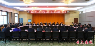 通城县十八届人大二次会议主席团举行第一次会议