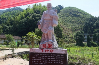 纪念李时珍诞辰500周年暨医圣塑像揭幕仪式举行