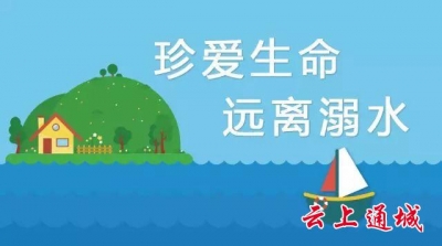 珍爱生命，远离溺水【夏季防溺水安全手册】