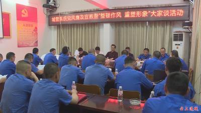 县城管执法局：整顿作风 重塑形象！畅谈党风廉政