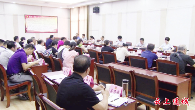 通城县政协第十届十四次常委会议召开