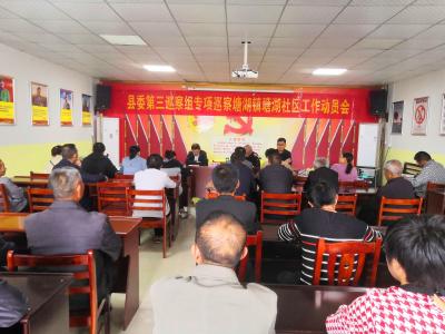 县委第三巡察组进驻塘湖镇塘湖社区开展巡察工作