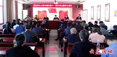 县政府办公室机关党支部开展第11期支部主题党日活动