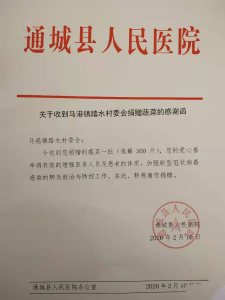 马港镇踏水村：从一封感谢函说起......