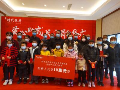 爱心助学 房企在行动