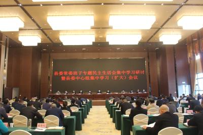 通城县召开县委常委班子专题民主生活会集中学习研讨暨县委中心组集中学习（扩大）会议