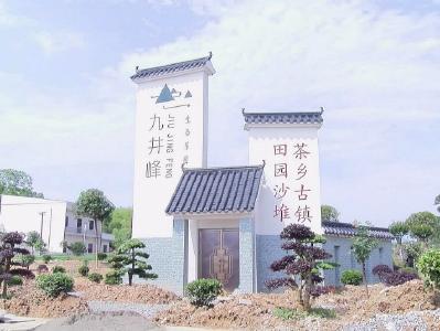 通城九井峰茶文化品赏园6月“亮相”    