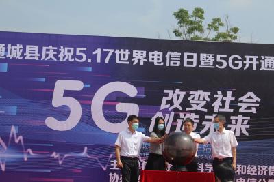  通城步入5G时代