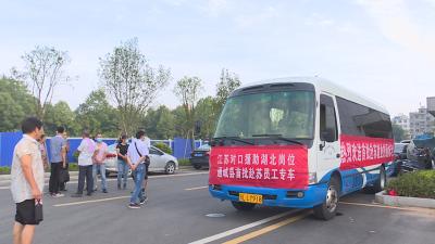 通城县人社局“点对点、一站式”专车护送首批赴江苏务工人员就业