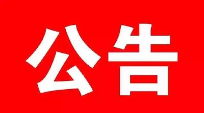 关于网传“通城惠民银行涉嫌诈骗”的辟谣公告