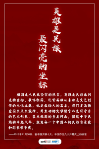 中华民族是英雄辈出的民族！习近平这样礼赞