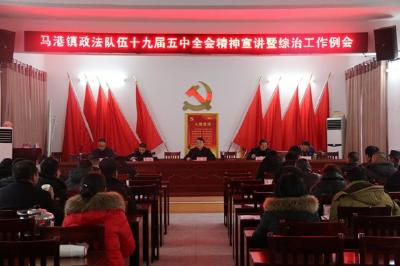 马港镇：强化思想政治培训 提升政法队伍工作能力