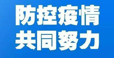 即将放假！要记住这些提醒……