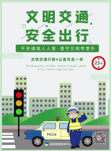 【海报】凝聚交通安全正能量 提升通城新形象！