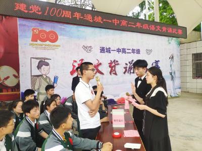 传承中华文化 营造书香校园 通城一中举行语文背诵比赛 