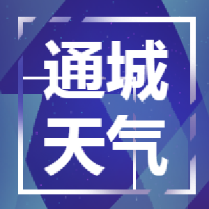 【天气预报】未来三天局部阵雨