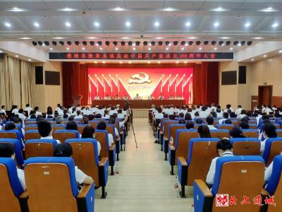 通城县教育系统庆祝中国共产党成立100周年