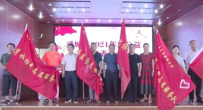 通城县志愿者联合会第一批志愿服务队成立