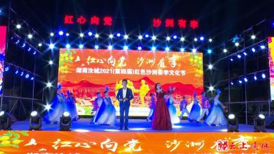 通城融媒应邀参加湖南汝城2021（第四届）红色沙洲奈李文化节 