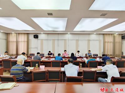 中共通城县第十四届委员会常务委员会2021年第18次会议召开