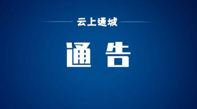 通城县人民政府关于防空警报试鸣的通告