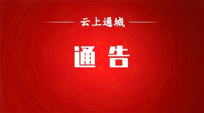 关于2022年中元节城区禁止燃放鞭炮、焚烧纸钱的通告