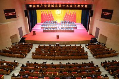 【聚焦党代会】中国共产党通城县第十五次代表大会闭幕