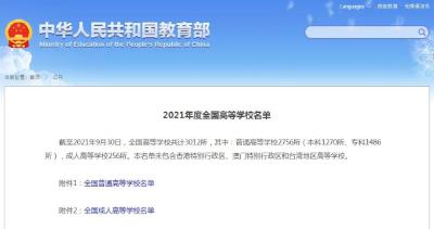 新名单出炉！湖北高校总数130所