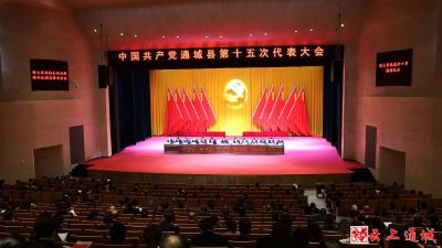 【聚焦党代会】中国共产党通城县第十五次代表大会举行代表培训会议