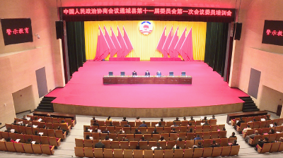 【聚焦两会】政协通城县第十一届委员会第一次会议举行预备会议