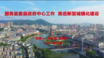 【通城县“一把手上讲台”】隽水镇 ：服务县委县政府中心工作  推进新型城镇化建设