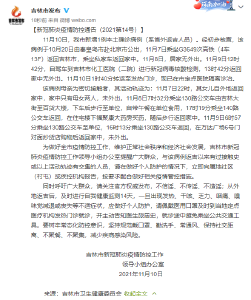 最新通报，本土疫情再传一省！