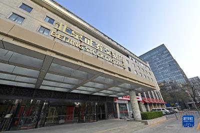 北交所迎来开市！资本市场服务中小企业创新发展能力再提升