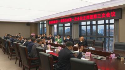 【聚焦两会】政协通城县第十一届一次会议召开主席团第三次会议