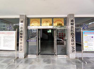 弘扬红色文化 通城县红色文化研究会揭牌成立 