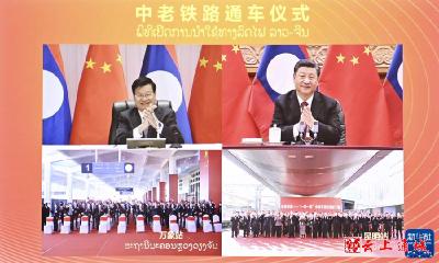 习近平同老挝人民革命党中央总书记、国家主席通伦 共同出席中老铁路通车仪式
