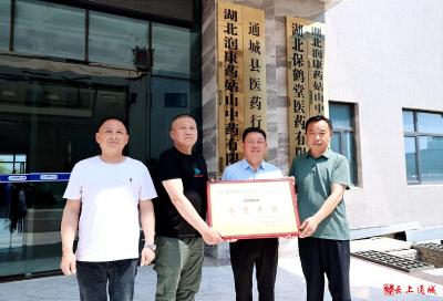 通城县6家单位获评咸宁市2021年“放心消费创建示范单位”称号