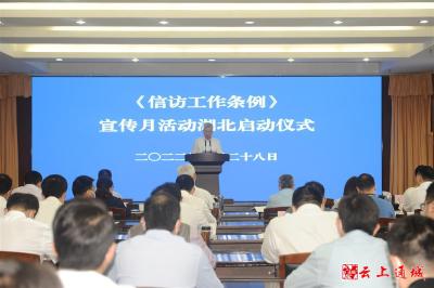 《信访工作条例》宣传月活动湖北启动仪式在汉举行
