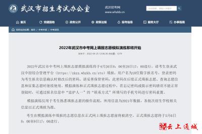 2022年武汉中考志愿填报时间定了！